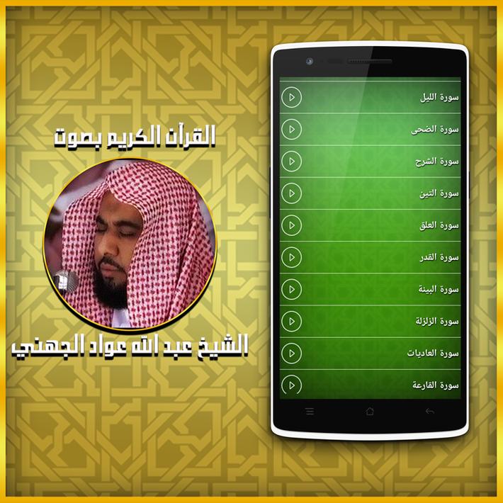Le Coran MP3 Sans Internet pour Android  Téléchargez l'APK
