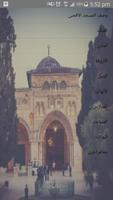 المسجد الاقصى imagem de tela 3