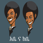 Abe na Kebe (አቤ ና ከቤ) simgesi