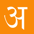 Abhanga Nirupan