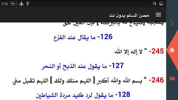 حصن المسلم بدون نت screenshot 2