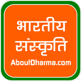 भारतीय धर्म, संस्कृति और दर्शन icon