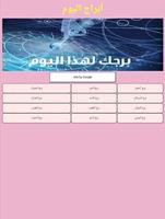 برنامه‌نما Abraj Alyawm - ابراج اليوم عکس از صفحه