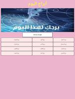 برنامه‌نما Abraj Alyawm - ابراج اليوم عکس از صفحه