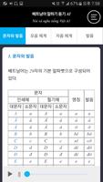 부산외국어대학교 베트남어 말하기 듣기 A1 스크린샷 2