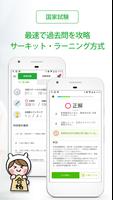 保育士 国家試験＆就職情報【グッピー】 capture d'écran 2