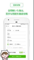 保育士 国家試験＆就職情報【グッピー】 capture d'écran 3