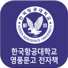 한국항공대학교 영풍문고 전자책 simgesi