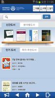 한국해양대학교 전자도서관 スクリーンショット 1