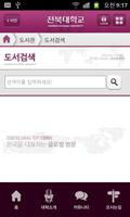 전북대학교 앱 capture d'écran 3