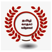 kadhal Kavithaigal(காதல் கவிதைகள்)