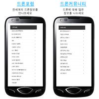 액션드론[드론커뮤니티] 截图 2