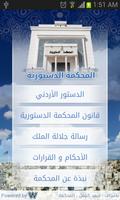 پوستر المحكمة الدستورية الاردنية