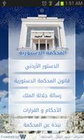 المحكمة الدستورية الاردنية โปสเตอร์