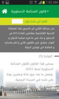 برنامه‌نما المحكمة الدستورية الاردنية عکس از صفحه