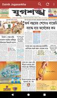 Assam Bangla News Paper capture d'écran 1