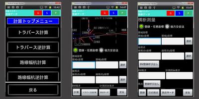 工事用丁張計算アプリ 測量マスター2 Poster