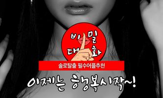 랜덤채팅넘버원 скриншот 2