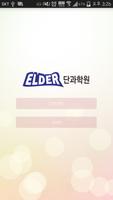 엘더 단과학원 - Elder Academy Plakat