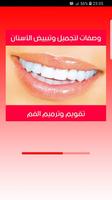 وصفات لتجميل وتبييض الأسنان تقويم وترميم الفم 포스터