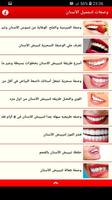 وصفات لتجميل وتبييض الأسنان تقويم وترميم الفم screenshot 1