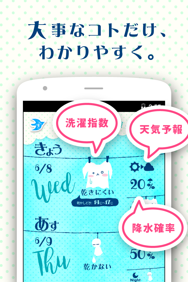 洗たく 天気 チラ見でバッチリ 洗濯指数と天気予報 Apk 1 0 5 Download For Android Download 洗たく 天気 チラ見でバッチリ 洗濯指数と天気予報 Apk Latest Version Apkfab Com