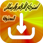 استرجاع الارقام بعد الفرمتاج Zeichen