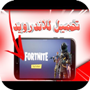 فورت نايت للموبايل ‎ new APK