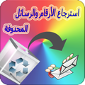 استرجاع الارقام بعد الفورمطاج