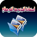 استرجاع الفيديوهات بعد الفورمات APK