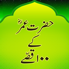 Hazrat Umar biểu tượng