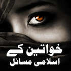 Khawateen kay Masail آئیکن