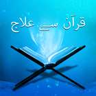 Quran Se Ilaj biểu tượng