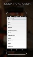 Russian ⇔ German free online/offline dictionary screenshot 2