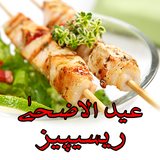 Eid ul Adha Recipes Zeichen