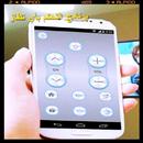برنامج التحكم بأي تلفاز APK