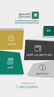 صندوق التنمية السعودي poster