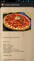 Рецепты пиццы PRO スクリーンショット 2