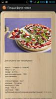 Рецепты пиццы PRO capture d'écran 3