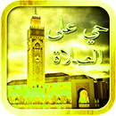 اذان الصلاة APK