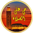 المؤذن 2017 أيقونة