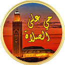 المؤذن 2017 APK