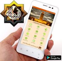 المؤذن 2017 الملصق