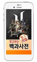 리니지2 레볼루션 백과사전 plakat