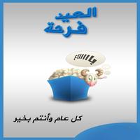 اجمل صور متحركة لعيد الاضحي Ekran Görüntüsü 1