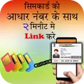 Aadhar Link to Mobile Number