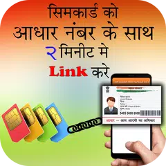 Aadhar Link to Mobile Number