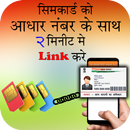 Aadhar Link to Mobile Number APK