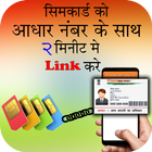 Aadhar Link to Mobile Number icon