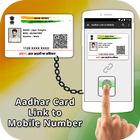 Aadhar Card Link to Mobile Number アイコン